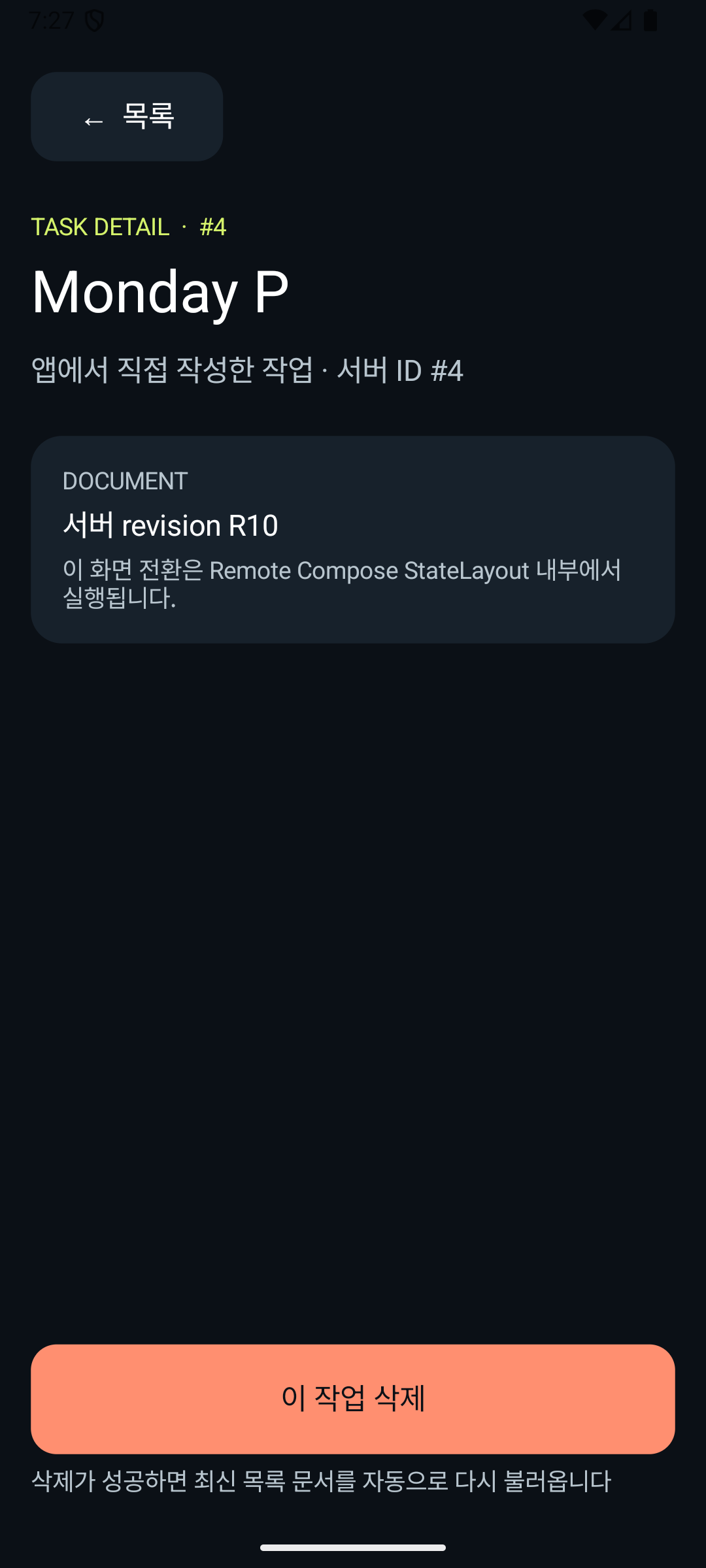 직접 입력한 작업의 Remote Compose 상세 화면