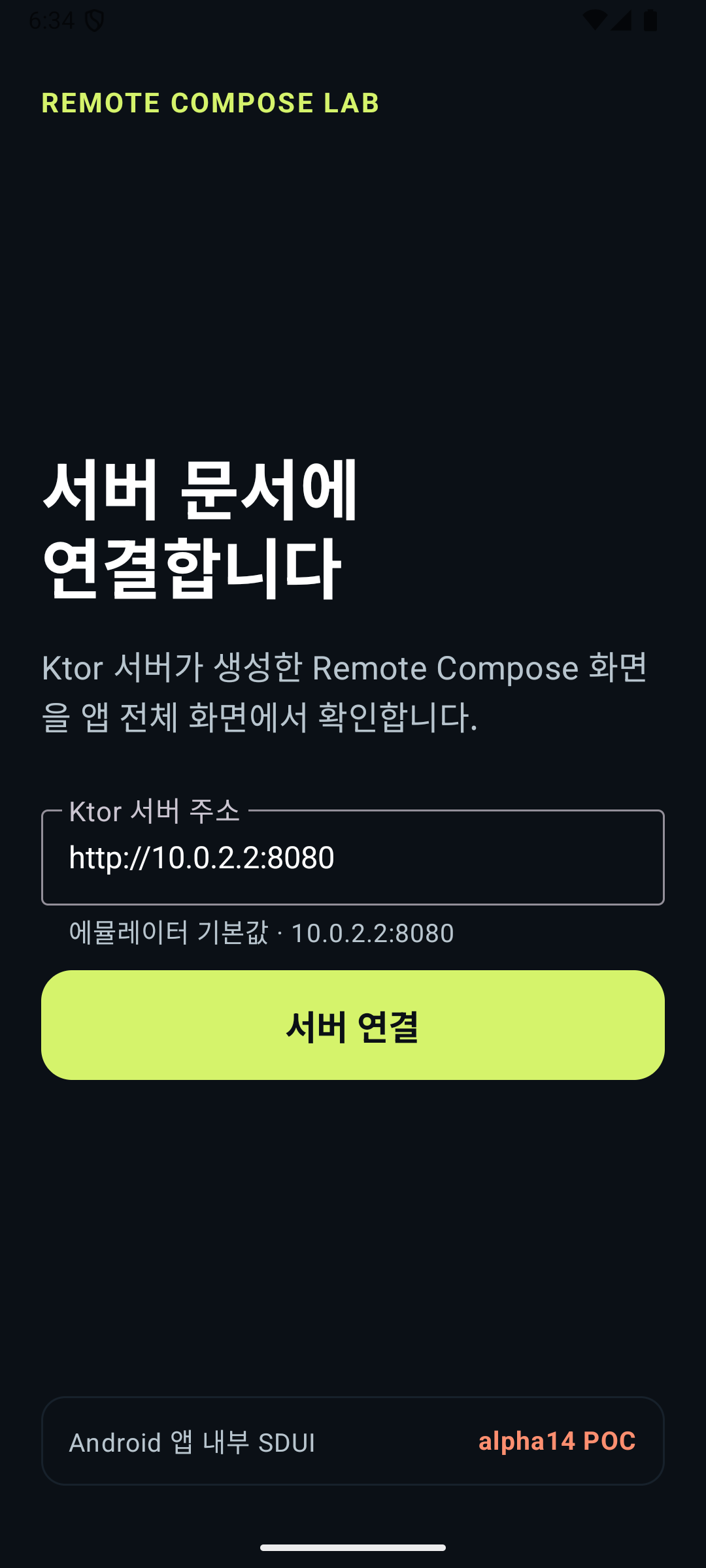 서버 주소를 입력하고 연결하는 Android 화면
